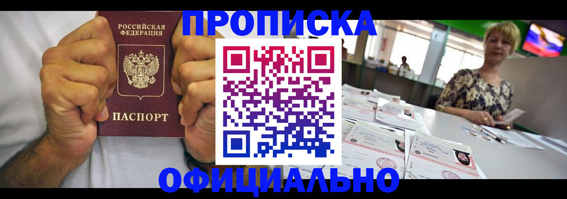 временная прописка в Изобильном